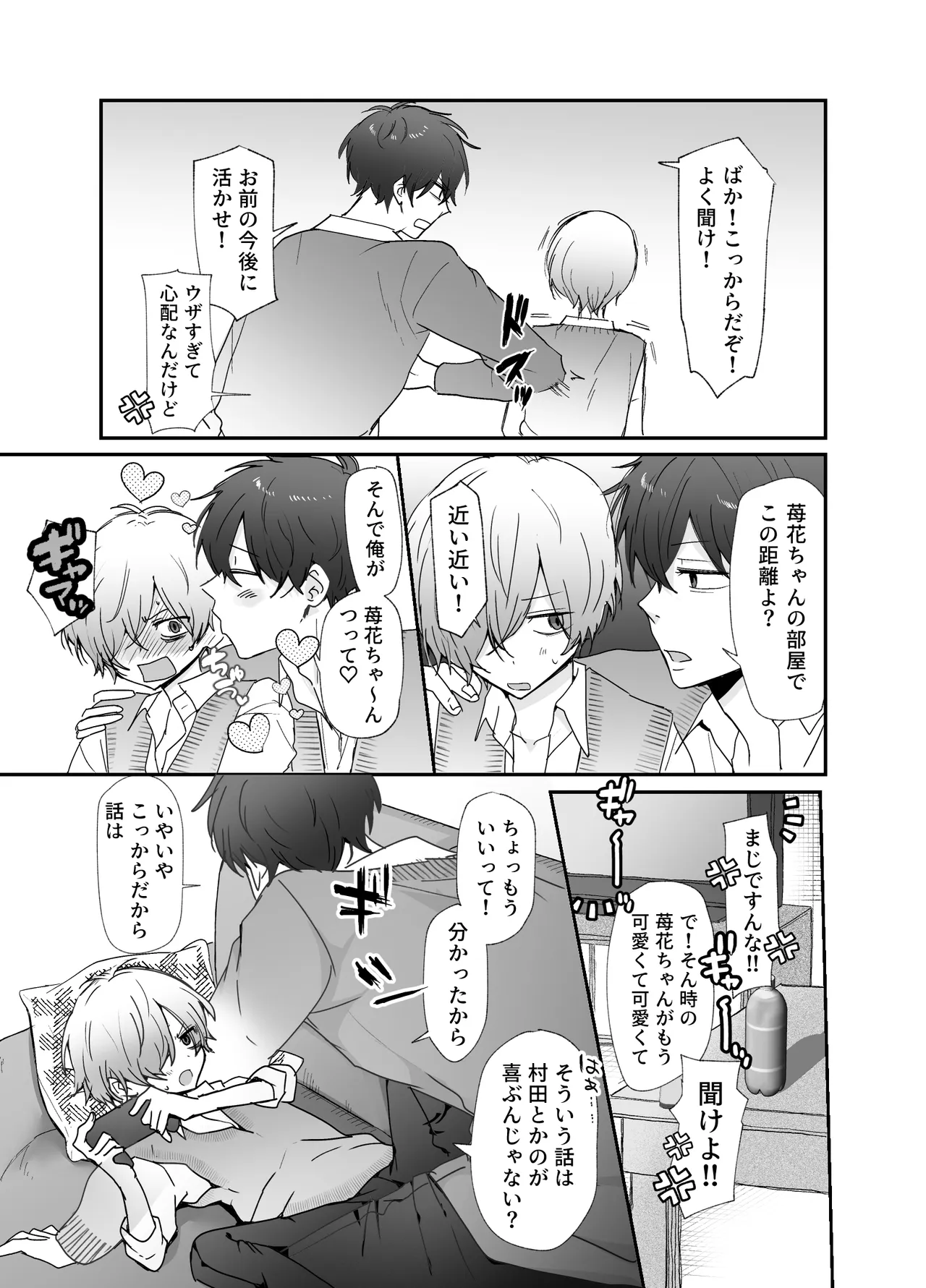 友達にオナバレした話 page 3 full