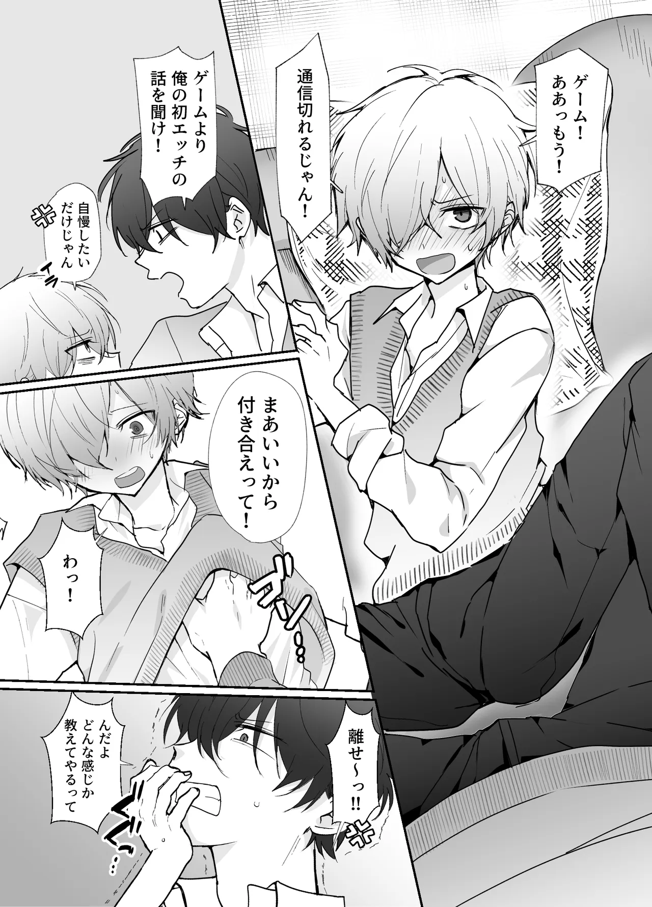 友達にオナバレした話 page 4 full