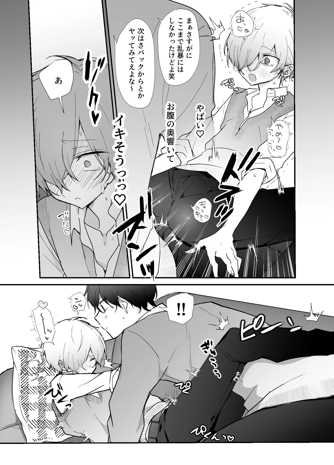 友達にオナバレした話 page 6 full