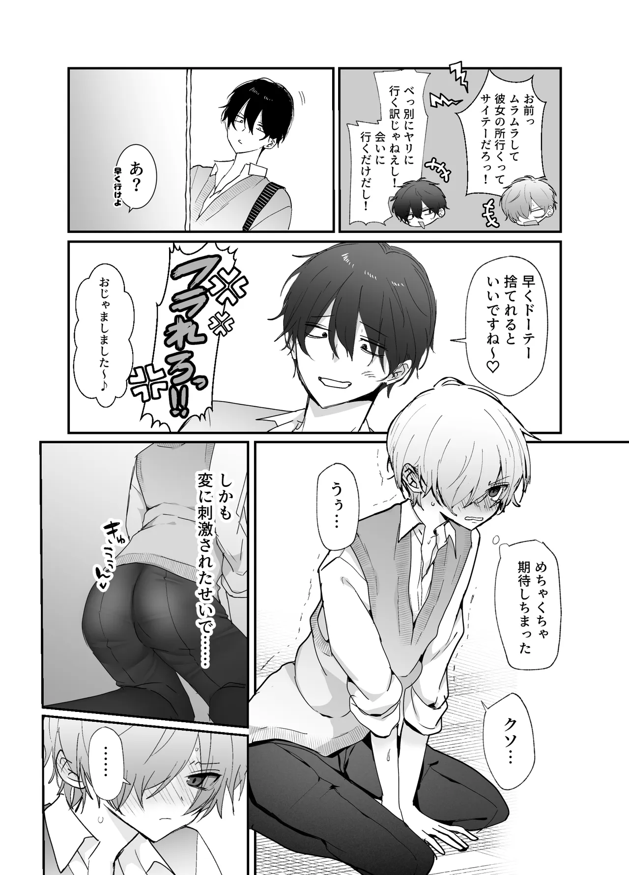 友達にオナバレした話 page 8 full