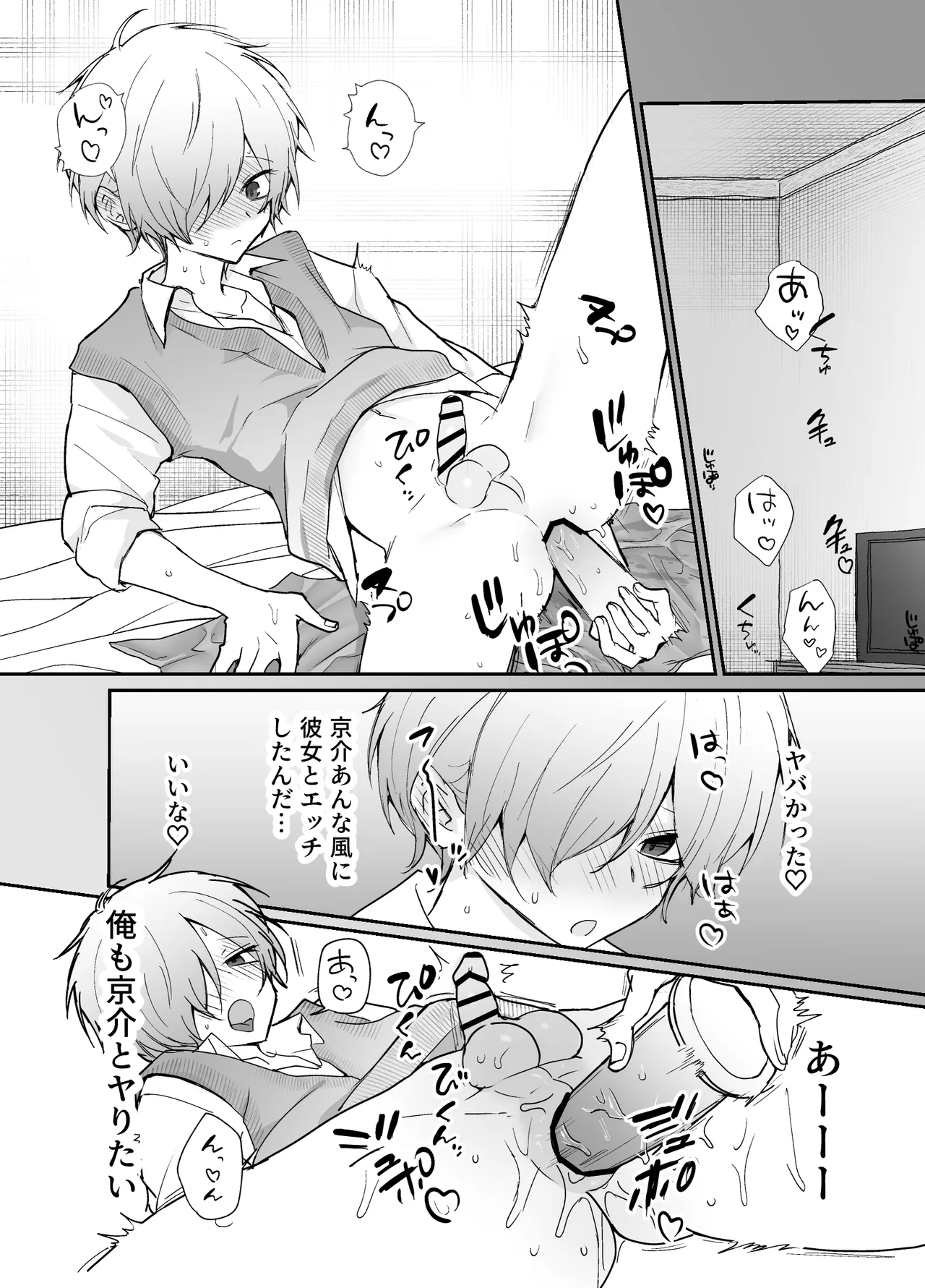 友達にオナバレした話 page 9 full
