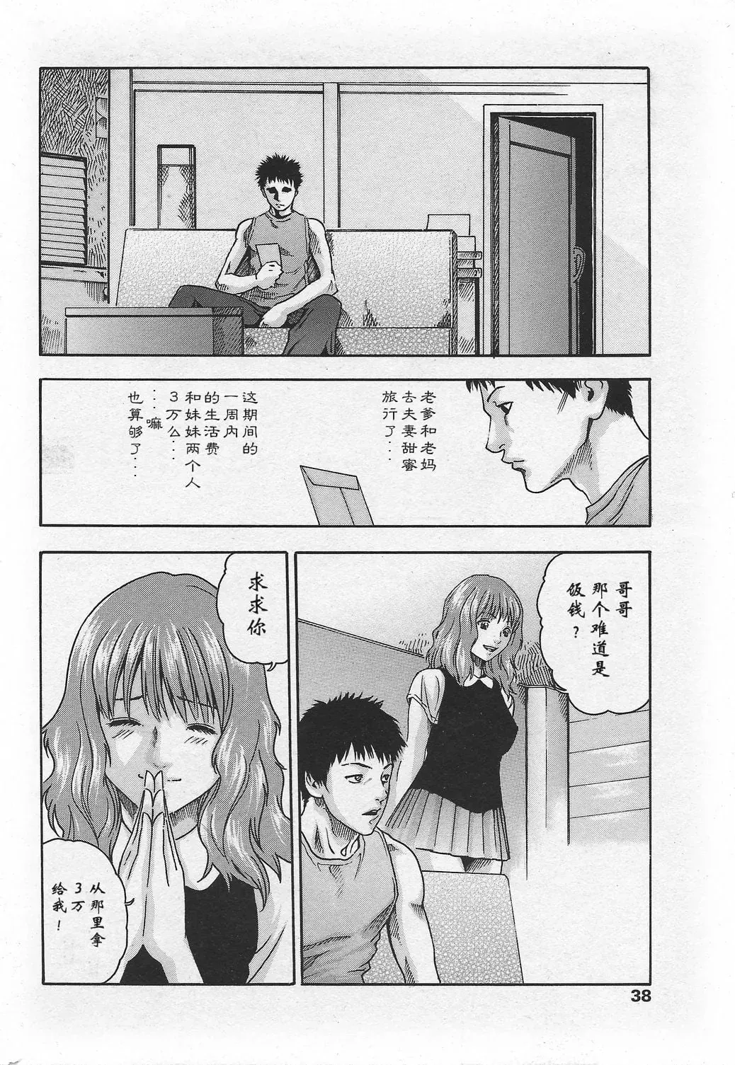 ボクだけの妹 page 3 full