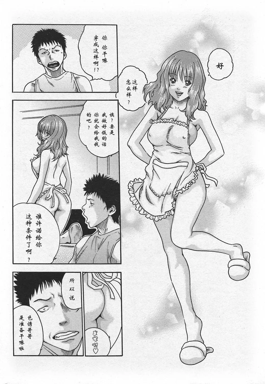 ボクだけの妹 page 5 full