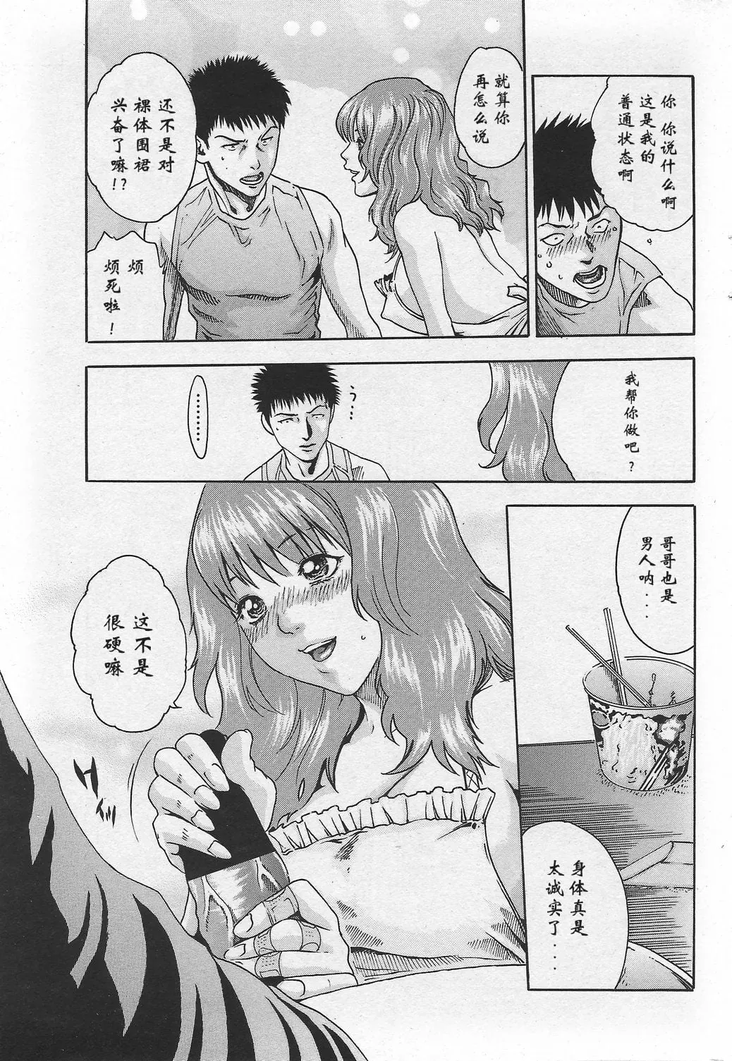 ボクだけの妹 page 8 full