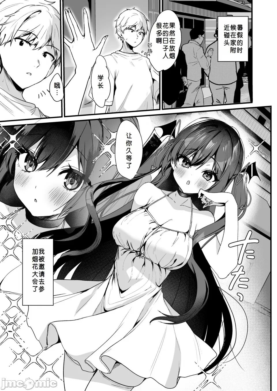 小悪魔ちゃんのこうげき!7 page 4 full