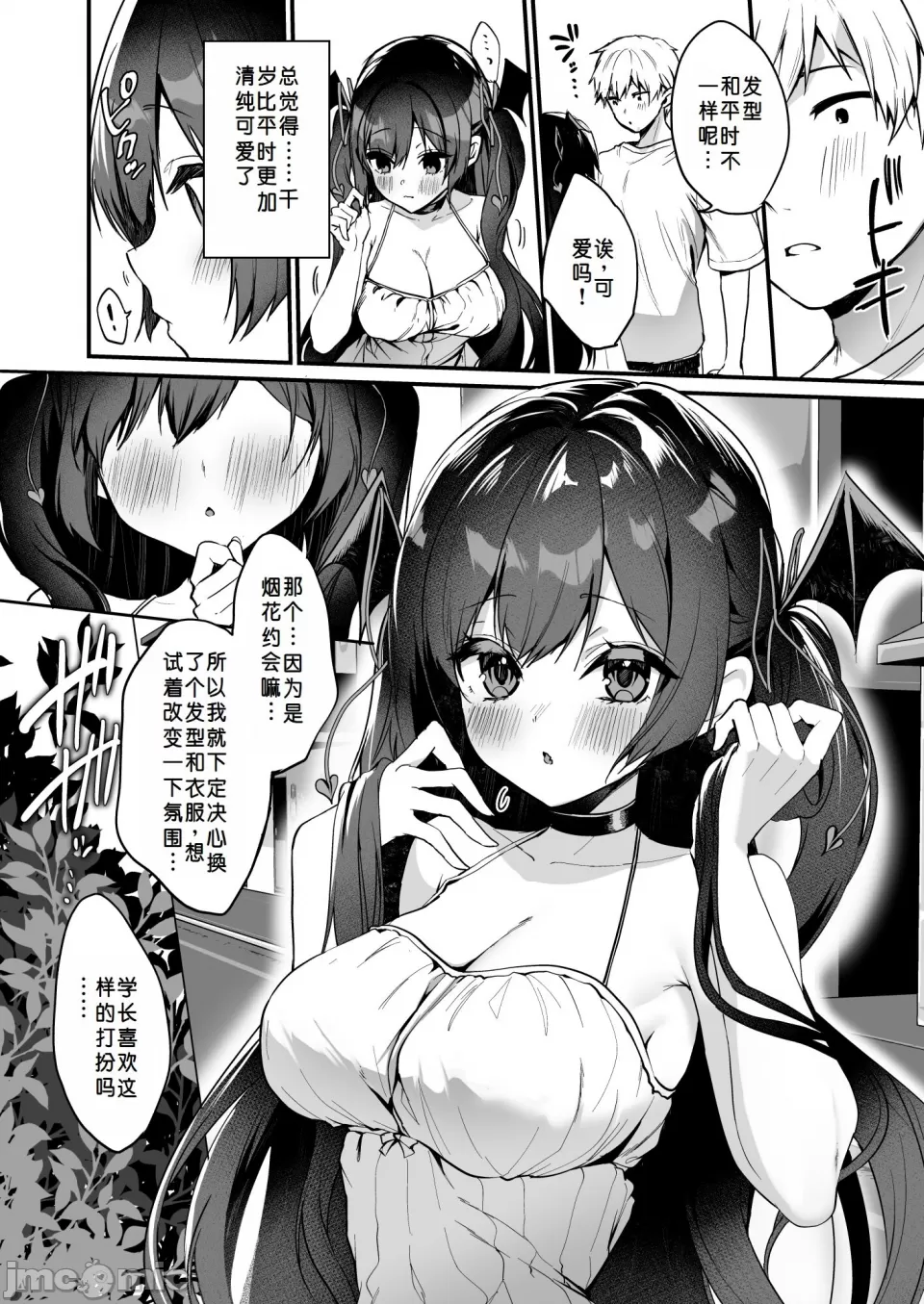 小悪魔ちゃんのこうげき!7 page 5 full