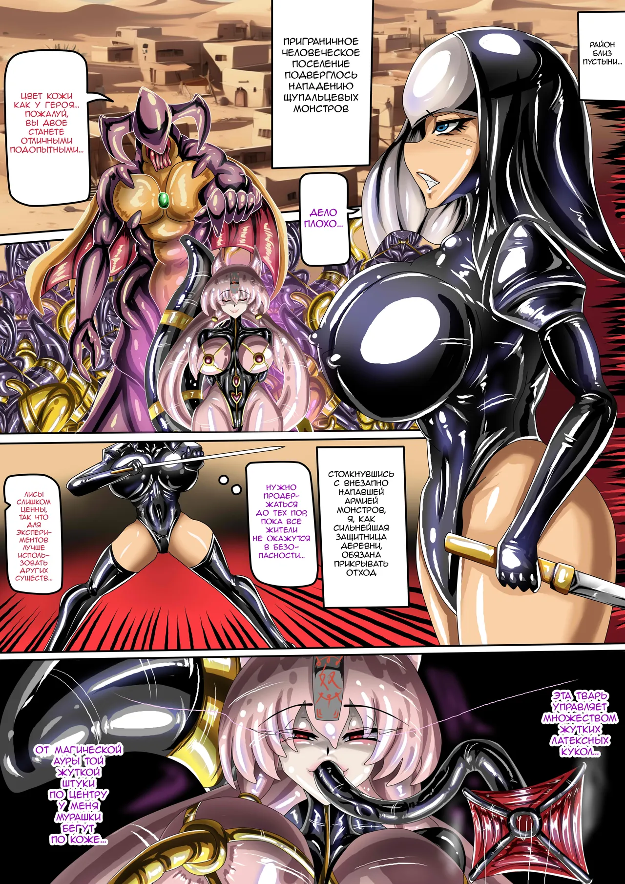 沙漠乳膠入侵者 / Латексные захватчики из пустыни page 2 full