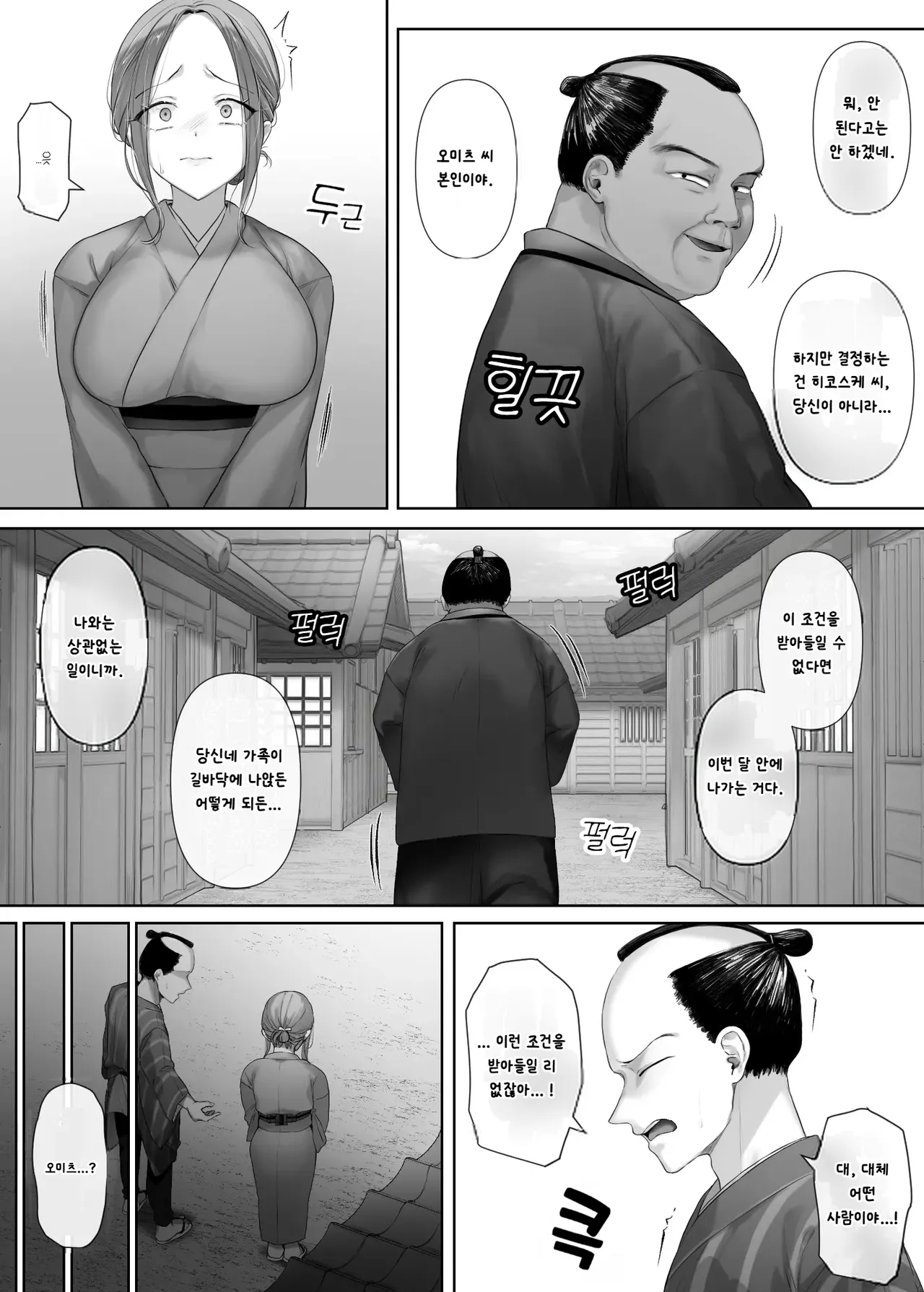 Mukashi Mukashi no Netorare Jouji page 10 full
