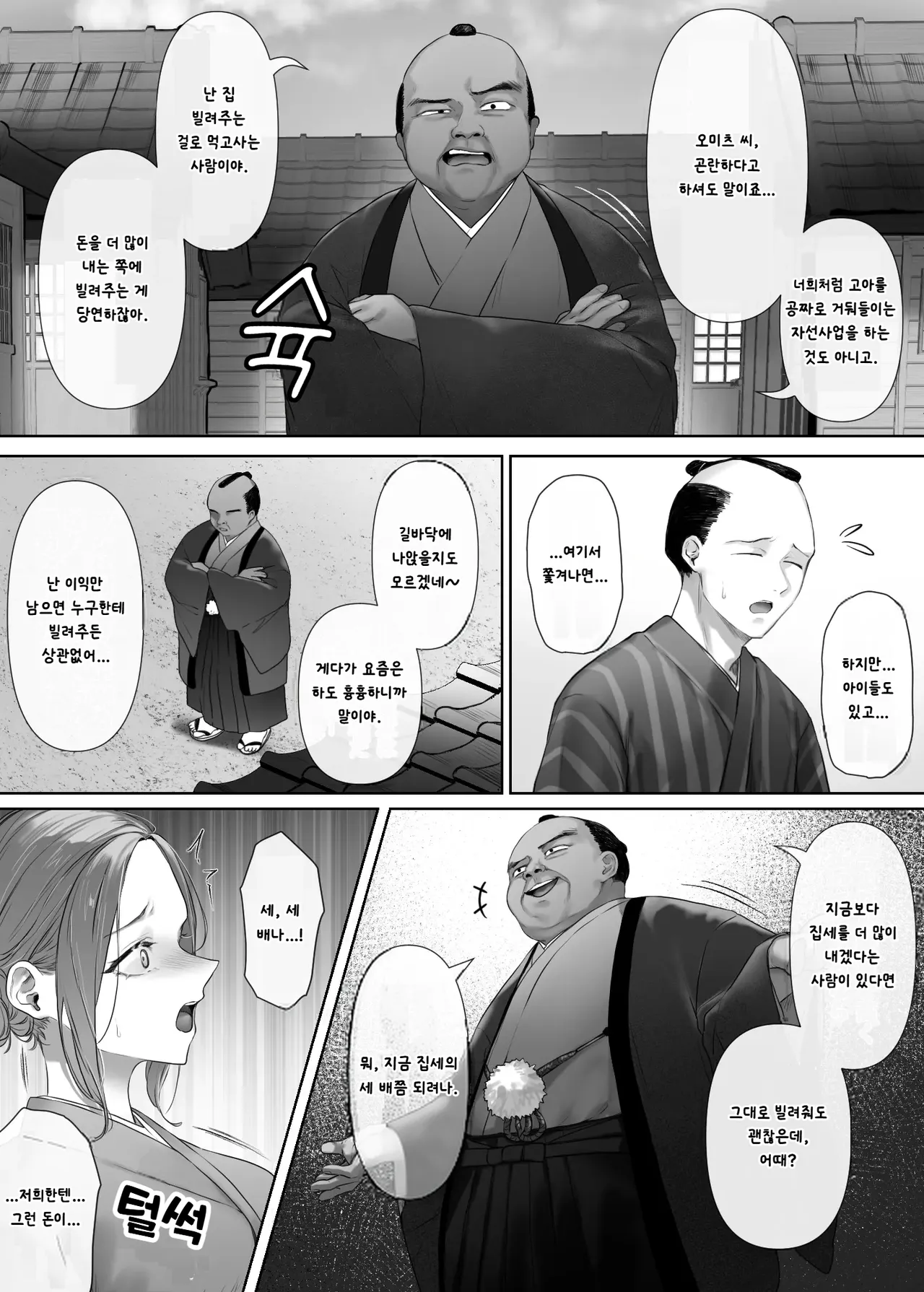 Mukashi Mukashi no Netorare Jouji page 6 full