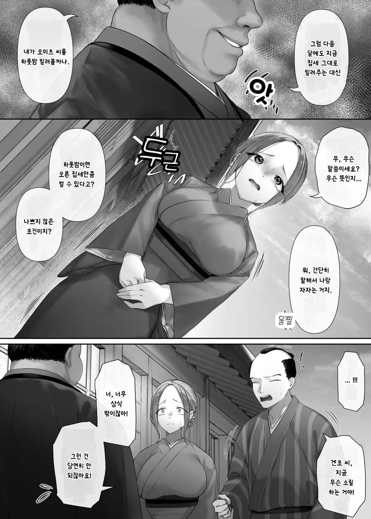 Mukashi Mukashi no Netorare Jouji page 8 full