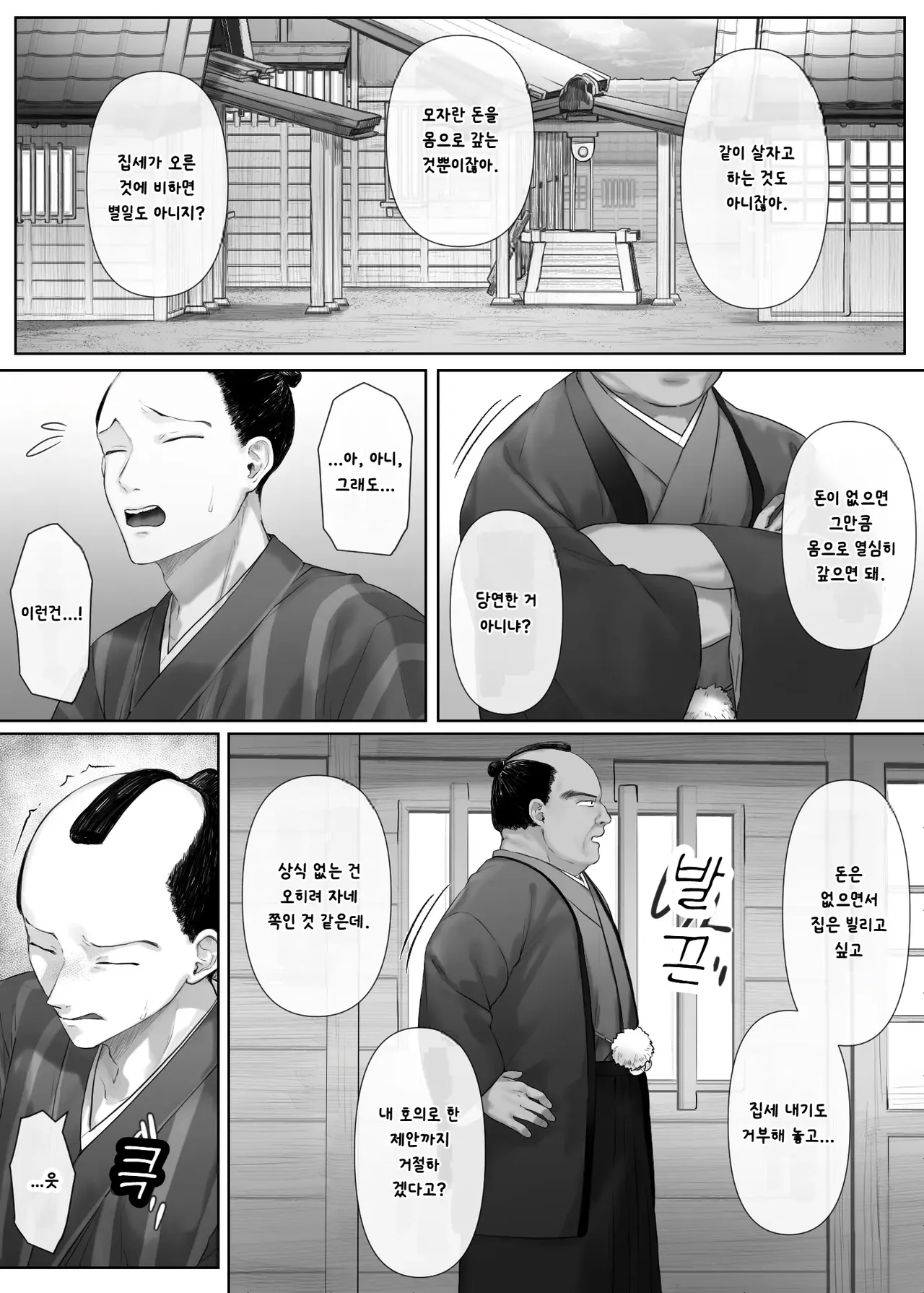 Mukashi Mukashi no Netorare Jouji page 9 full