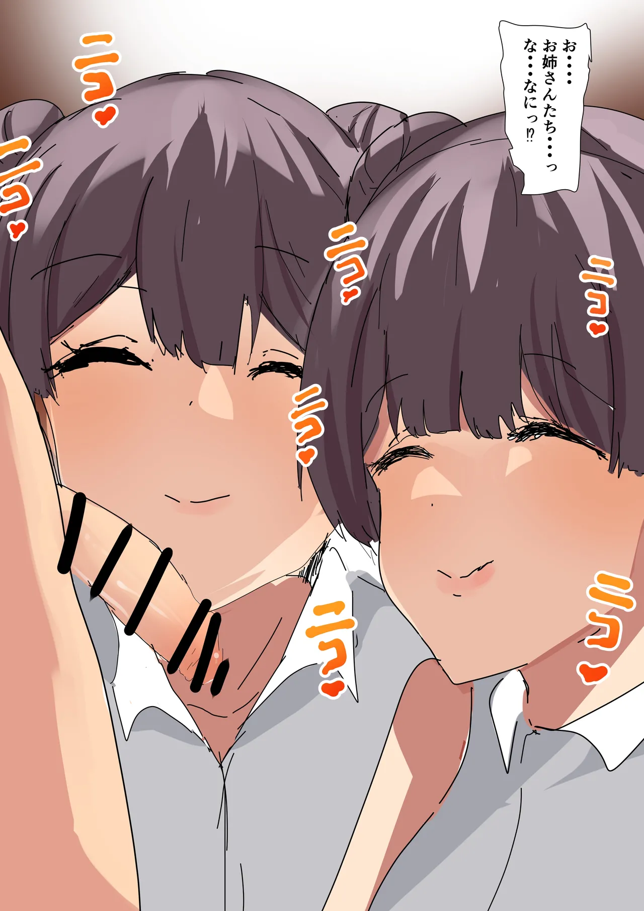ちんしゃぶ双子娘おねシ〇タ編 page 3 full