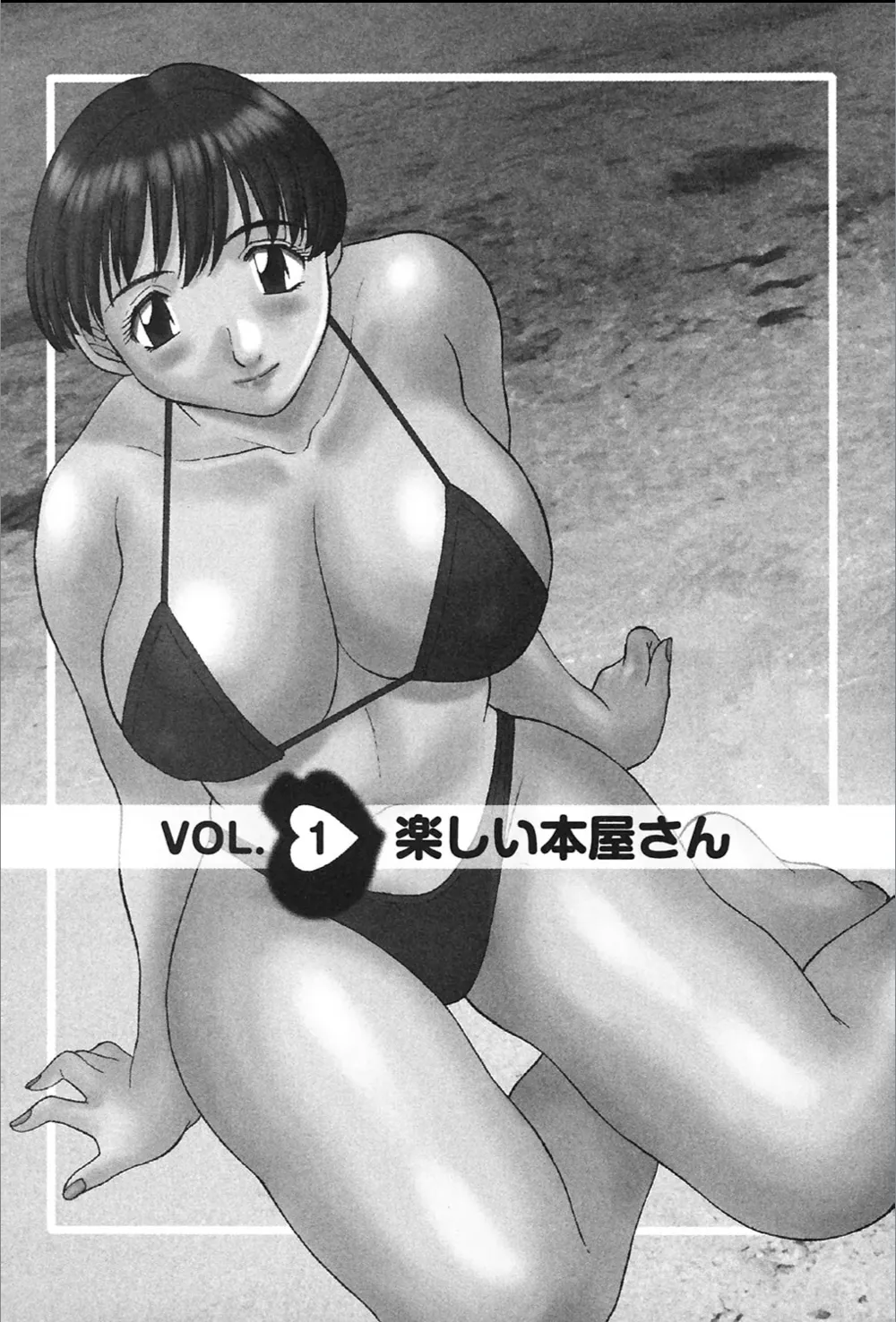 Tenshi no Lip page 6 full
