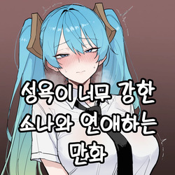 Dating a sexually savage Sona