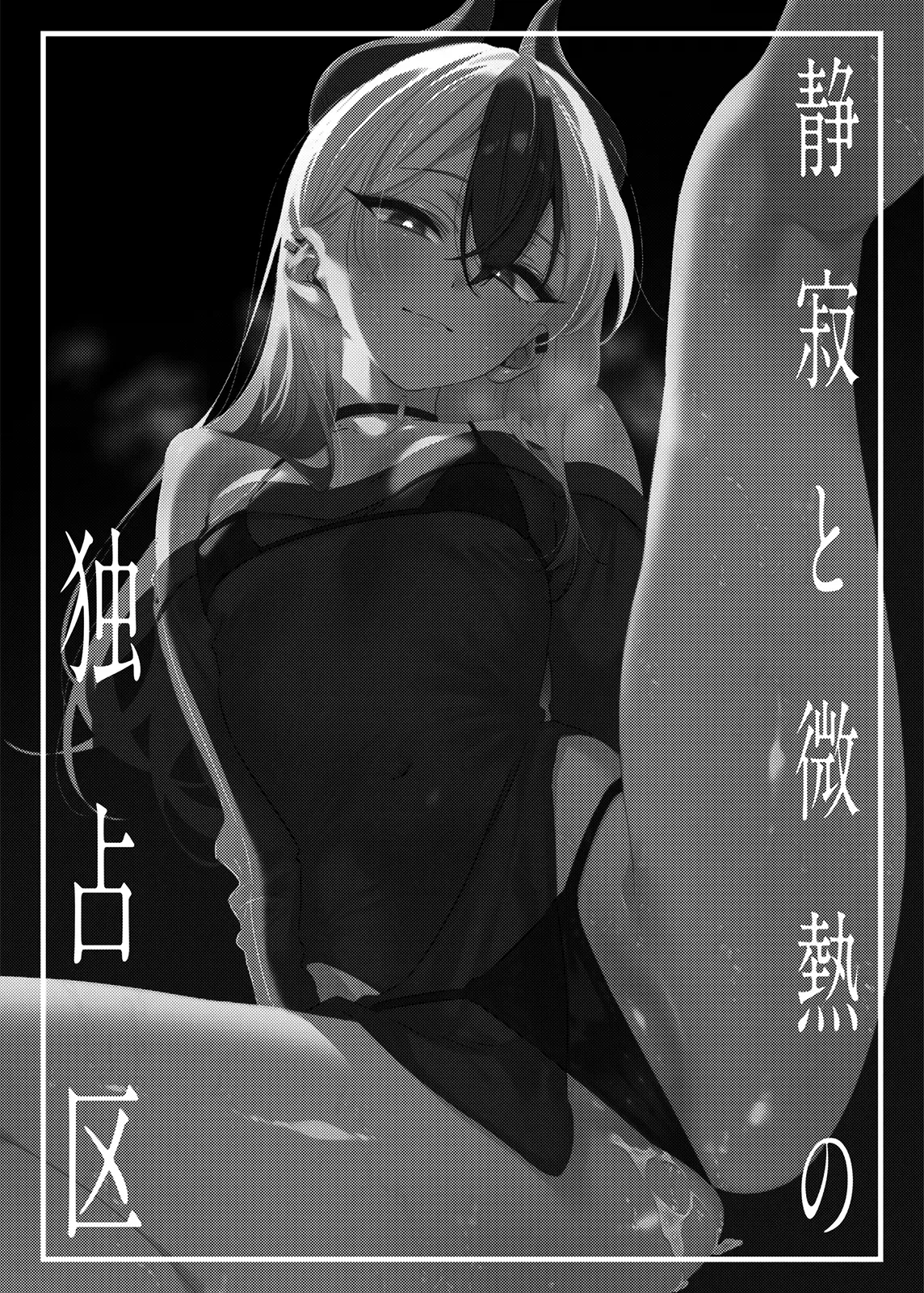Seijaku to Binetsu no Dokusenku - Silent Heat, Private Territory page 3 full