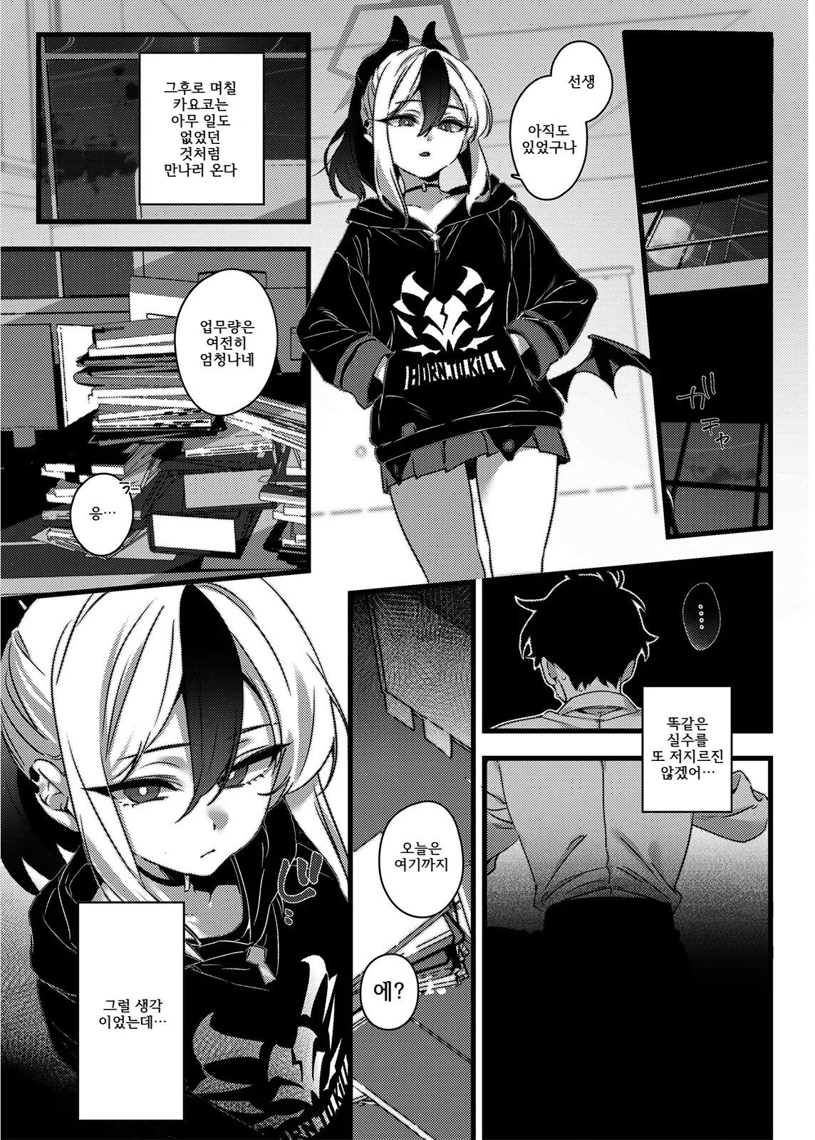 Seijaku to Binetsu no Dokusenku - Silent Heat, Private Territory page 5 full