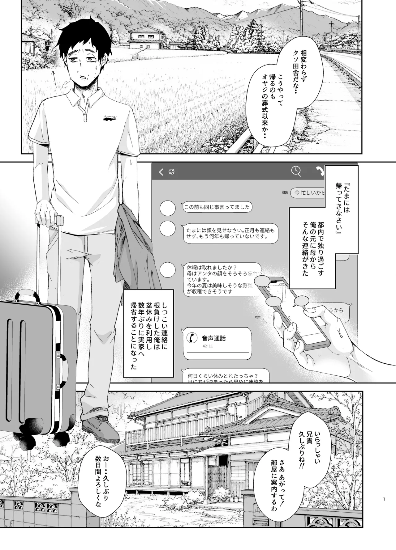 俺の事が大好きな無垢でエロい田舎の甥っ子 page 2 full