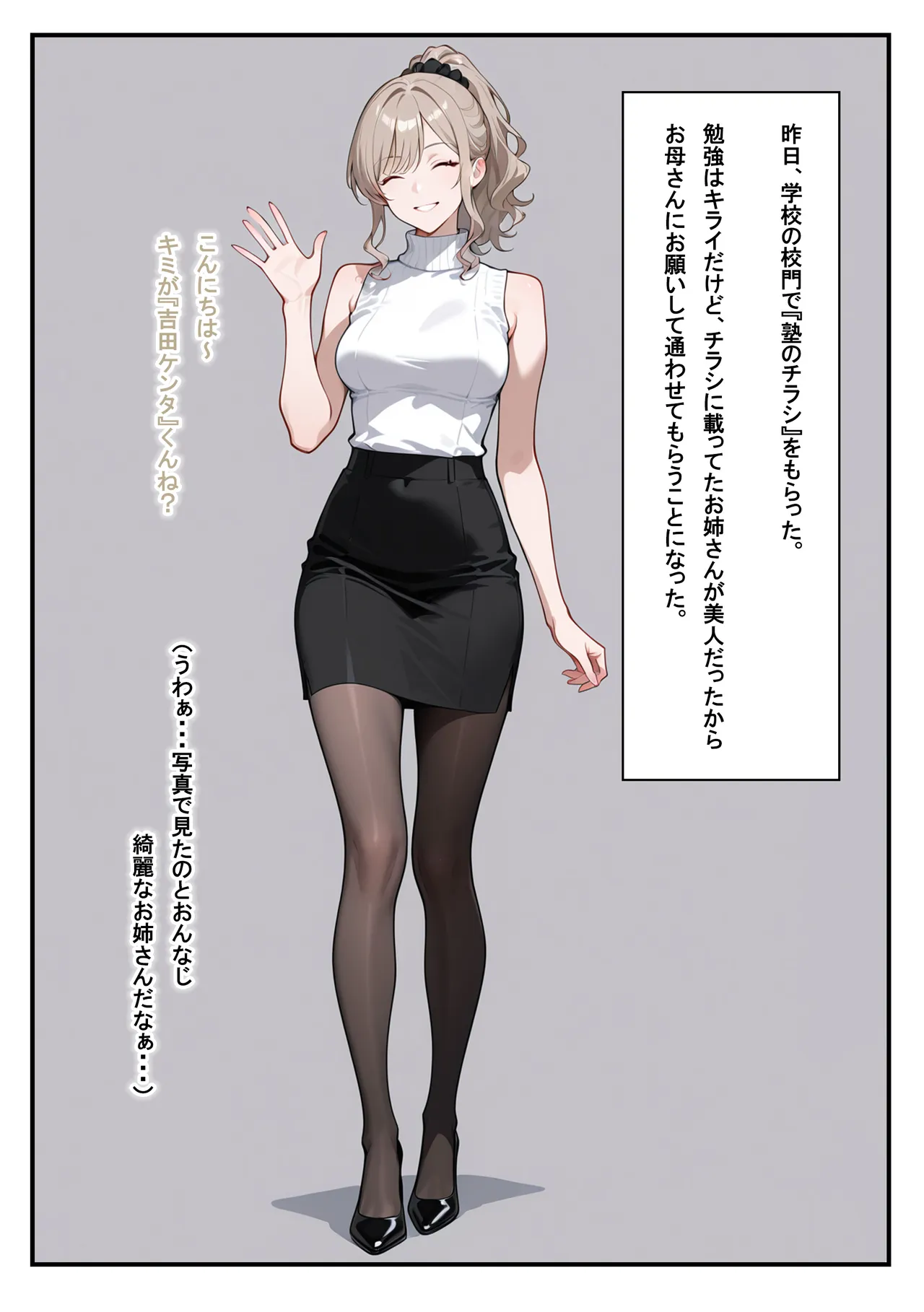 にわとりまんじゅう - 塾のお姉さんは常識改変されています～木原涼香編～【再投稿】 page 4 full