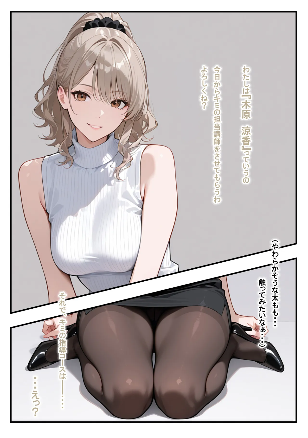 にわとりまんじゅう - 塾のお姉さんは常識改変されています～木原涼香編～【再投稿】 page 5 full