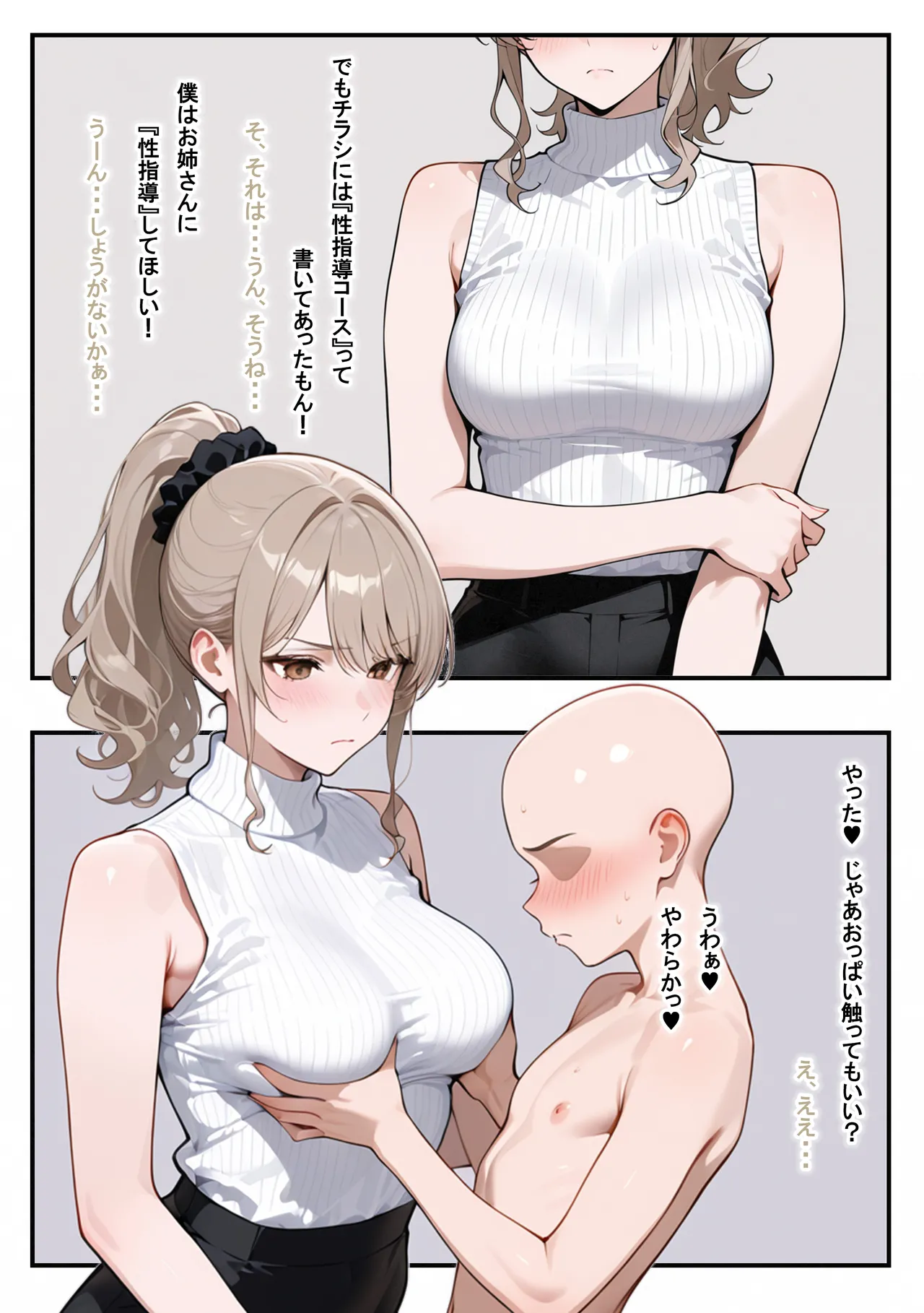 にわとりまんじゅう - 塾のお姉さんは常識改変されています～木原涼香編～【再投稿】 page 7 full