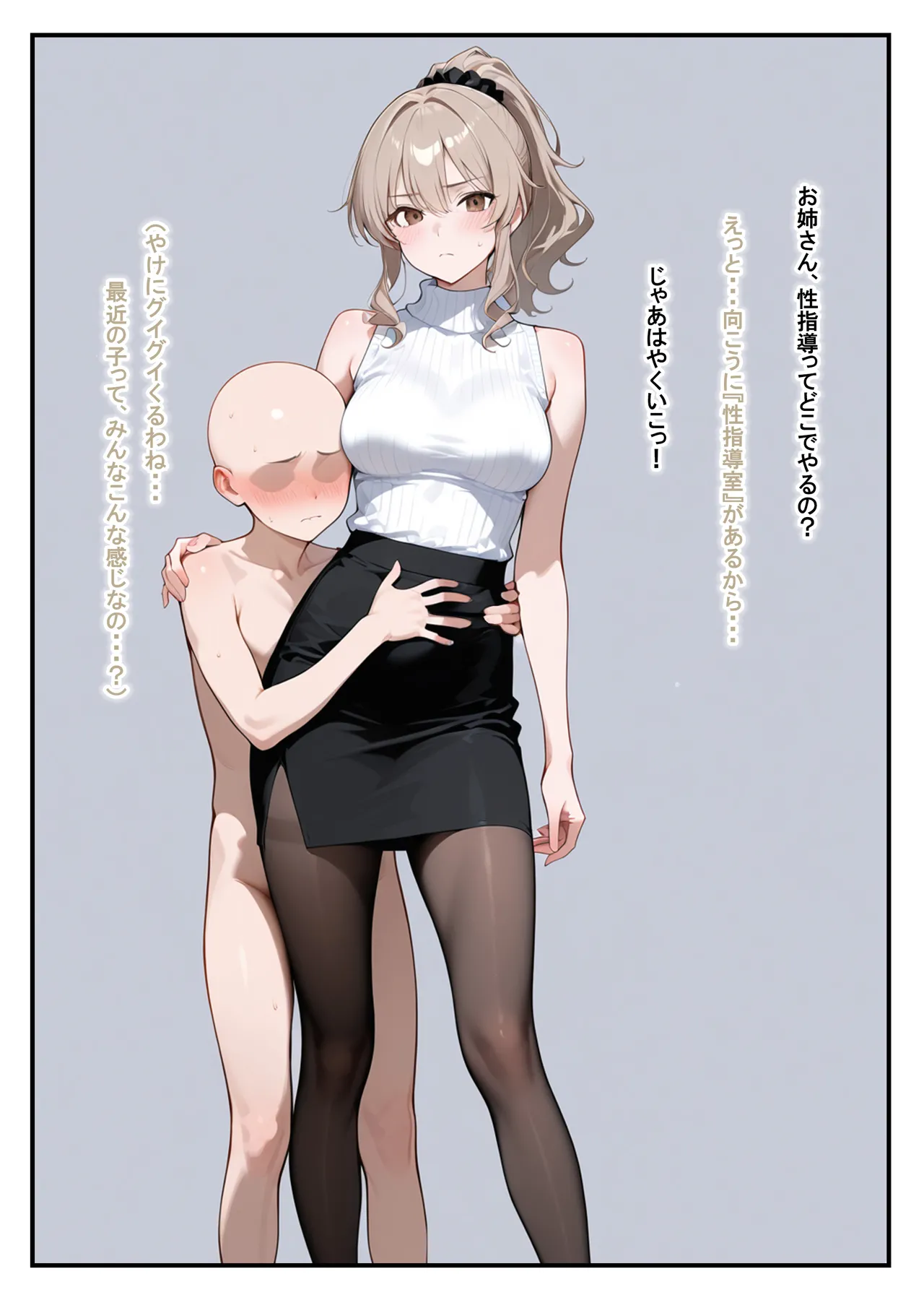 にわとりまんじゅう - 塾のお姉さんは常識改変されています～木原涼香編～【再投稿】 page 8 full