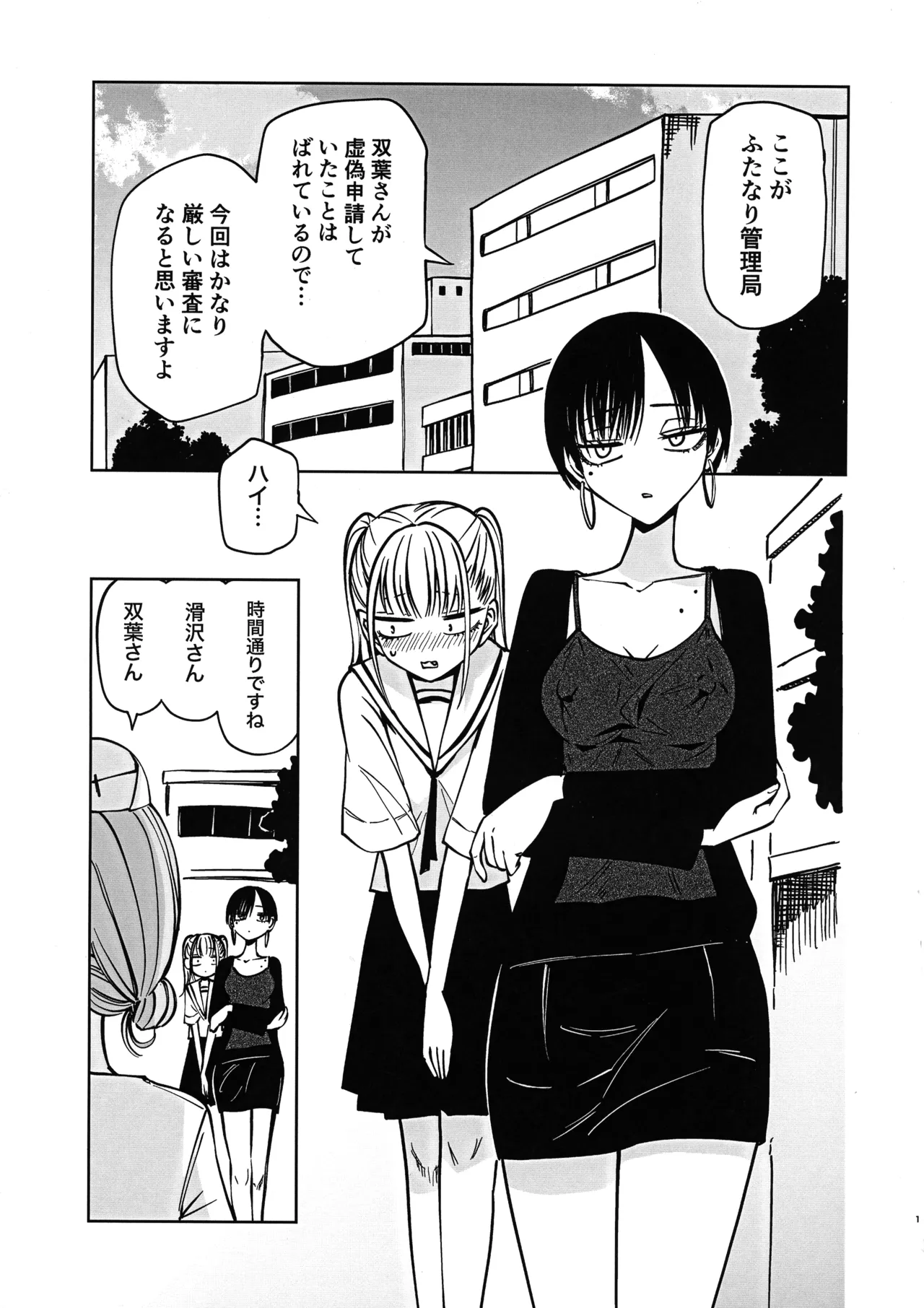 Futanari kanri-kyoku de Chinpo no Uso ga Zenbu baremashita page 3 full