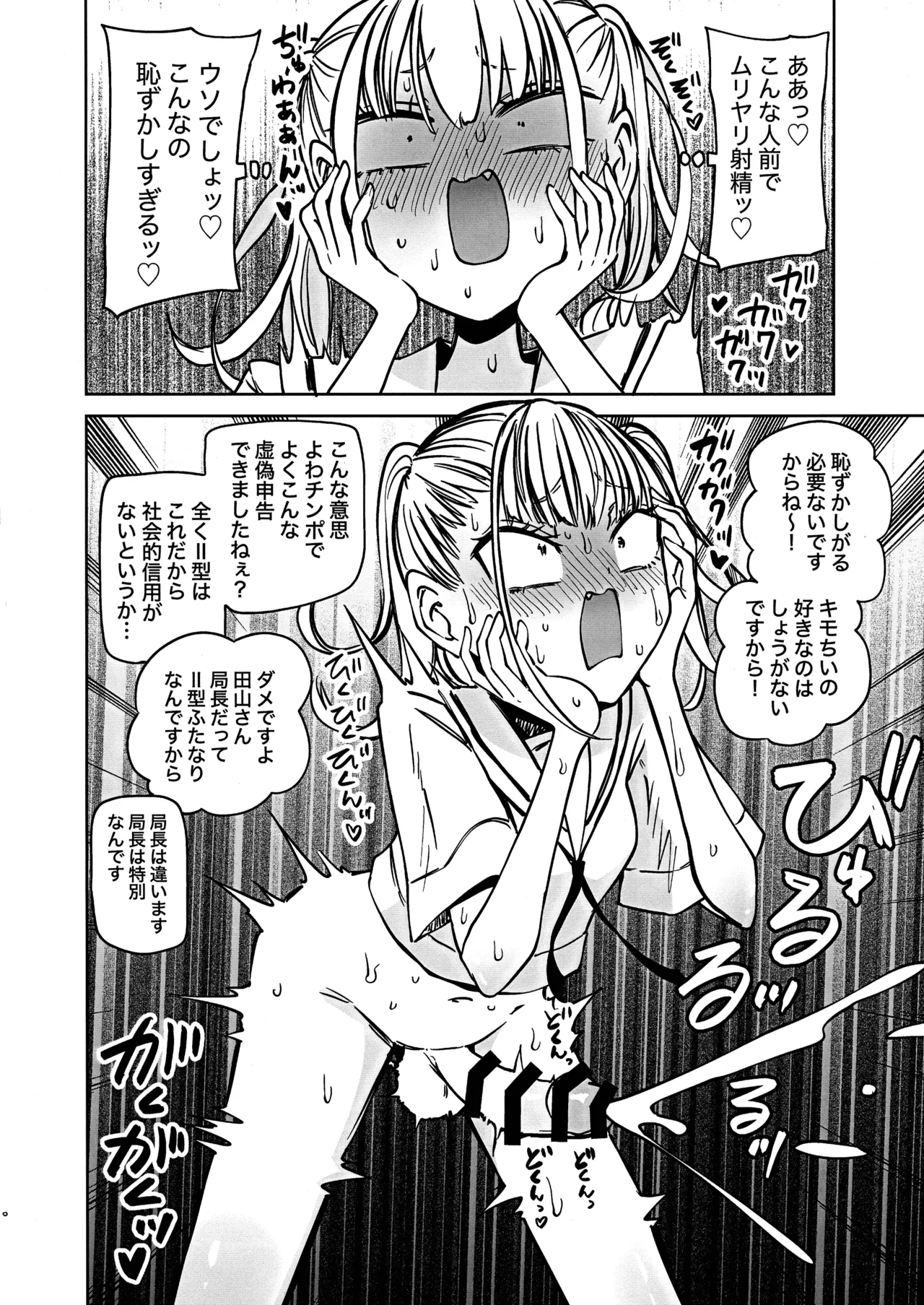 Futanari kanri-kyoku de Chinpo no Uso ga Zenbu baremashita page 8 full