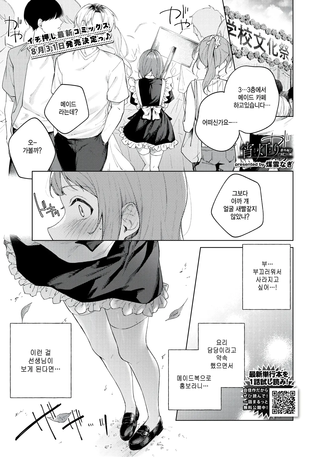 Yoi Akari Bangaihen2 page 1 full