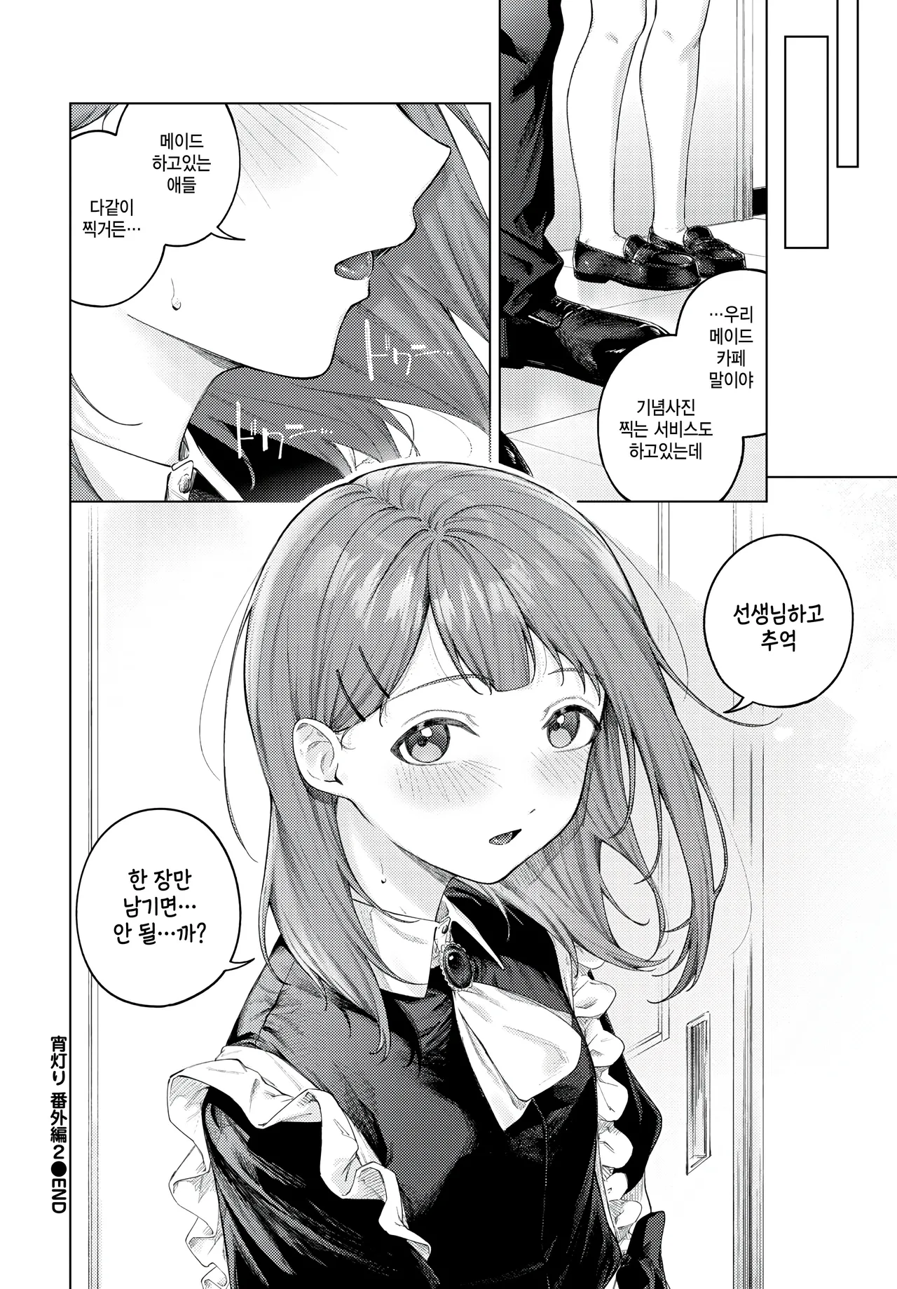 Yoi Akari Bangaihen2 page 10 full