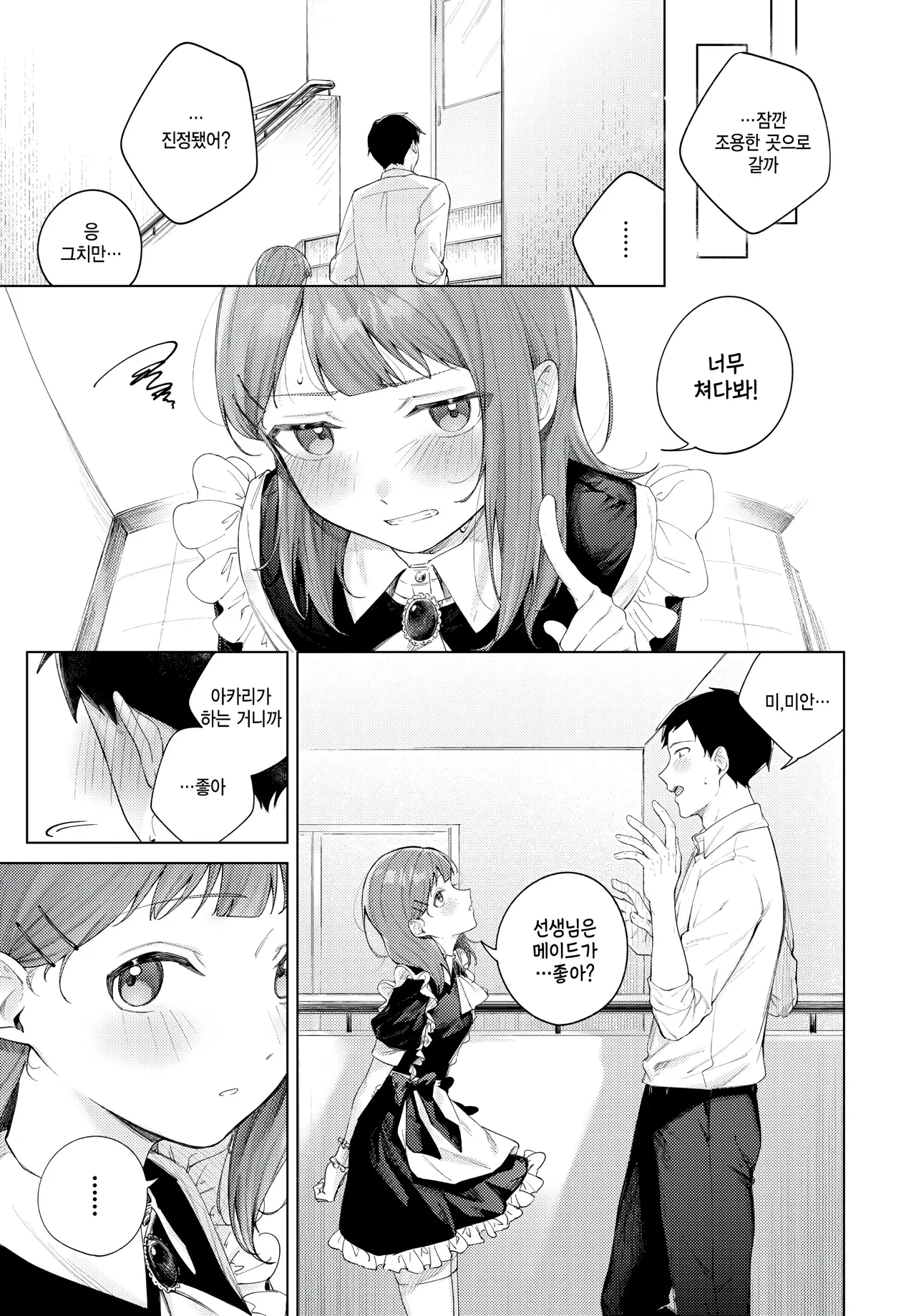 Yoi Akari Bangaihen2 page 3 full