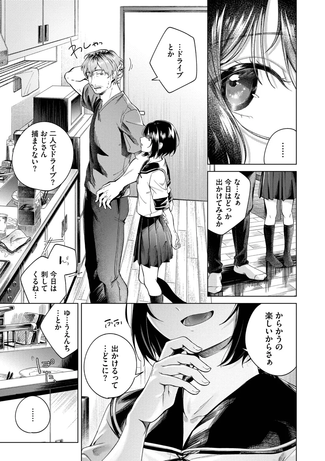 Sono Kiss wa Izon no Aji - That Kiss Tastes of Dependency page 6 full