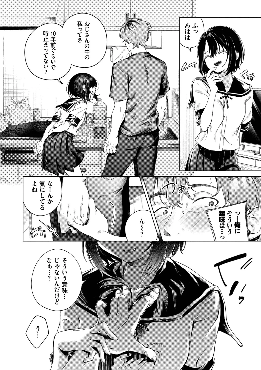 Sono Kiss wa Izon no Aji - That Kiss Tastes of Dependency page 7 full