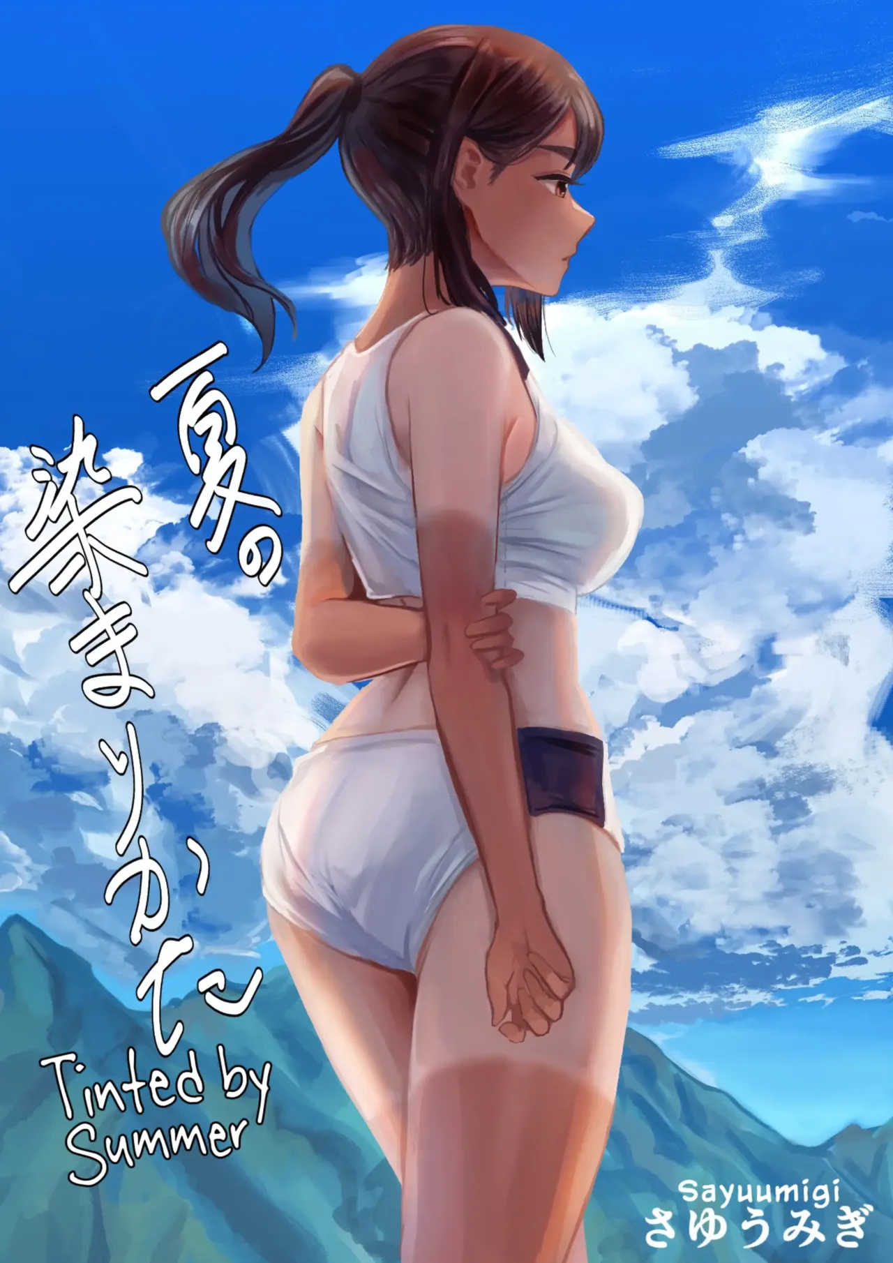 Tinted by Summer 1 - Natsu no Somarikata 1 page 1 full