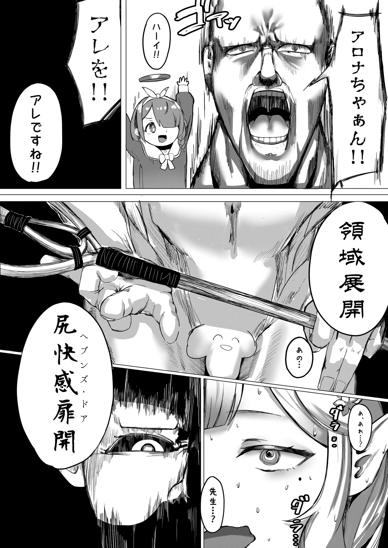ヒマリえっち page 4 full