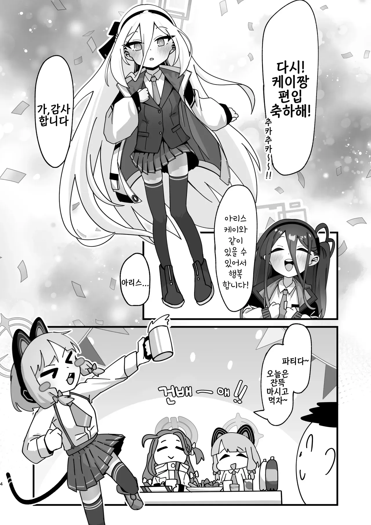 Alice &amp; Kei to Honki Tanetsuke Kedamono Koubi suru Hon 4 Shiawase Kozukuri Hen | 아리스&amp;케이와 진심 씨받이 짐승 교미하는 책 4 행복 아이 만들기 편 page 4 full
