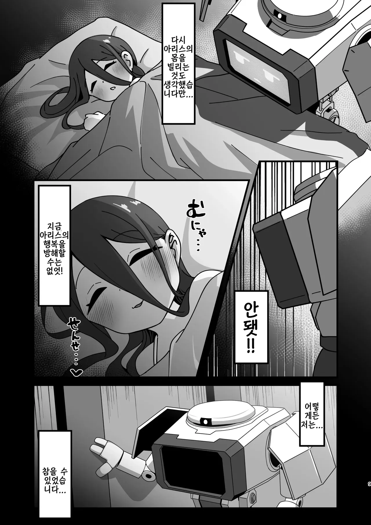 Alice &amp; Kei to Honki Tanetsuke Kedamono Koubi suru Hon 4 Shiawase Kozukuri Hen | 아리스&amp;케이와 진심 씨받이 짐승 교미하는 책 4 행복 아이 만들기 편 page 9 full