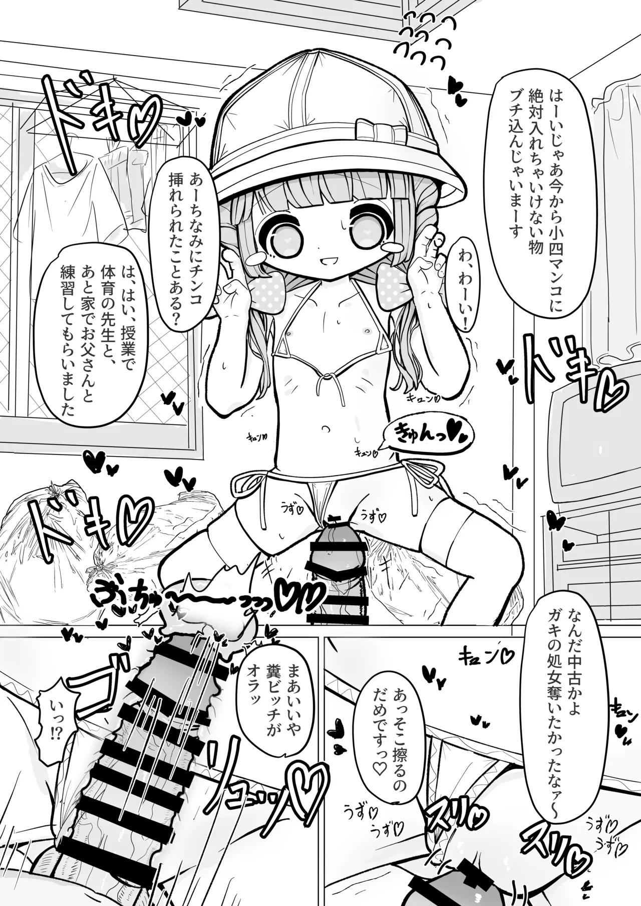 Rina-chan no Seishori  Nikki page 9 full