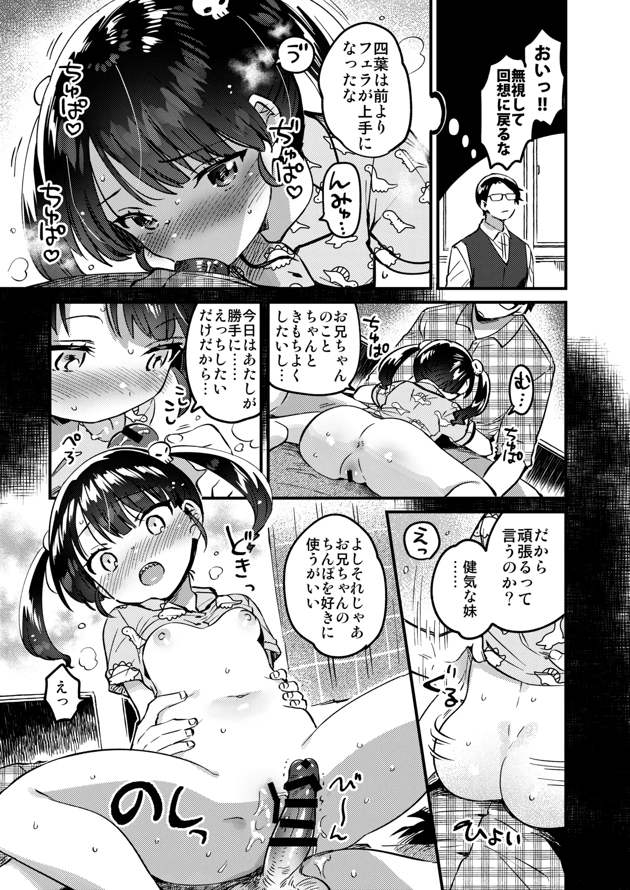 Imouto to Love Love H Kaisou page 10 full