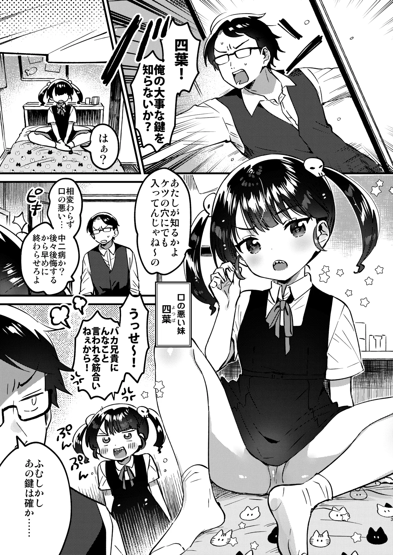 Imouto to Love Love H Kaisou page 2 full