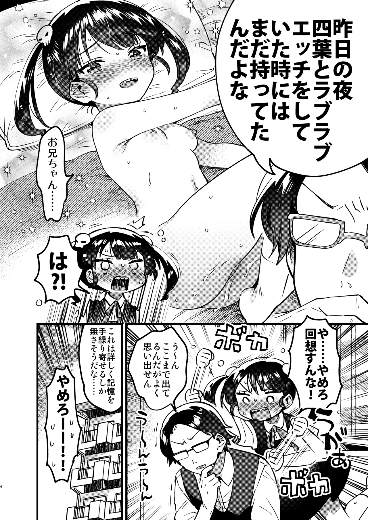 Imouto to Love Love H Kaisou page 3 full