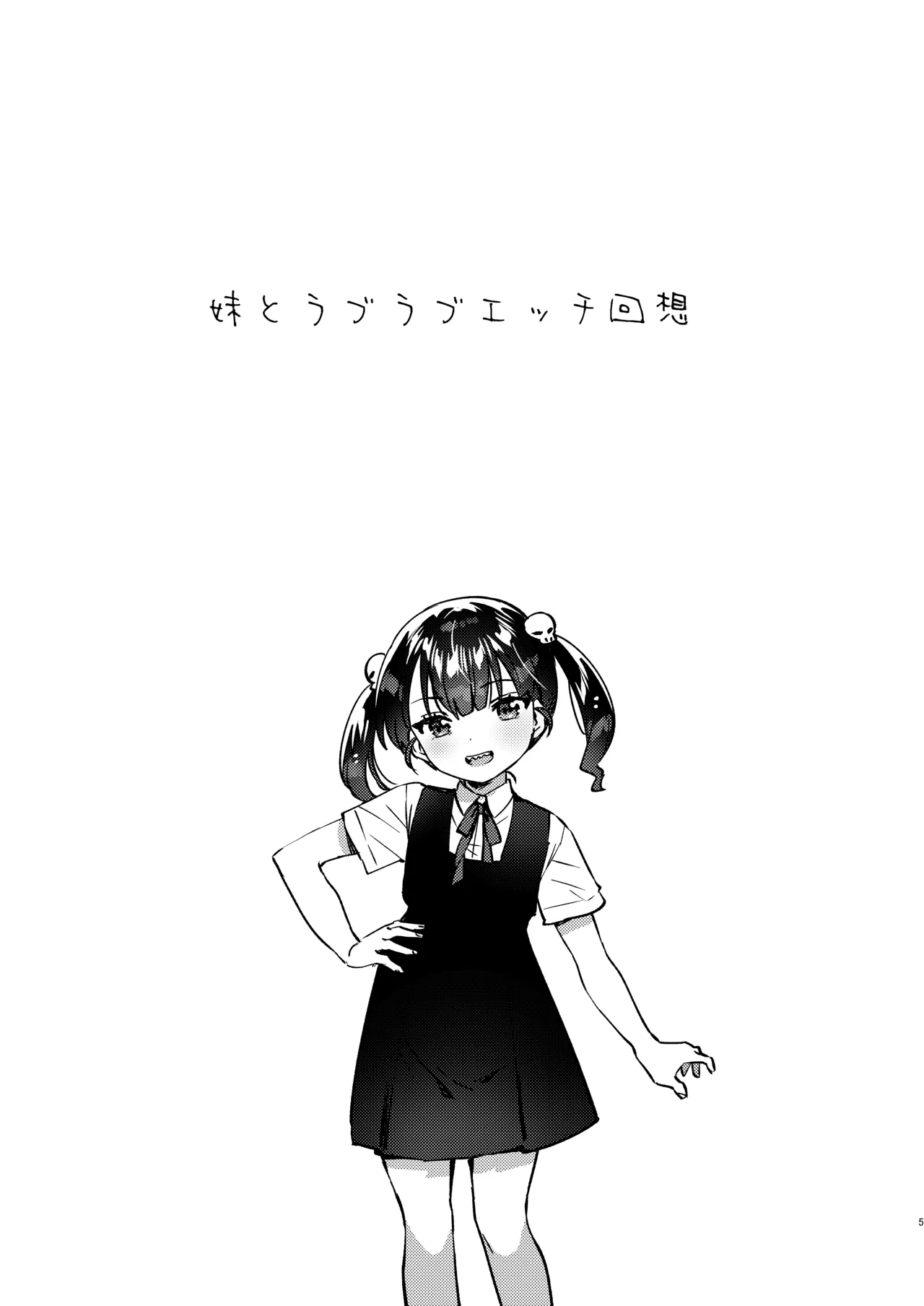 Imouto to Love Love H Kaisou page 4 full