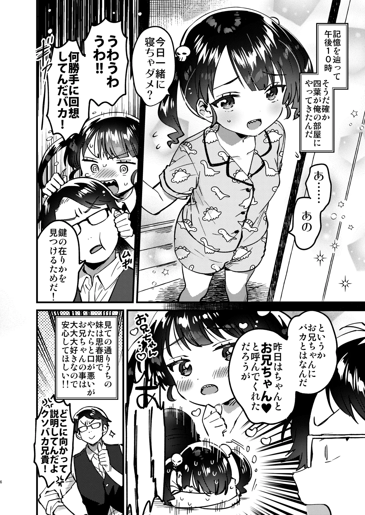 Imouto to Love Love H Kaisou page 5 full