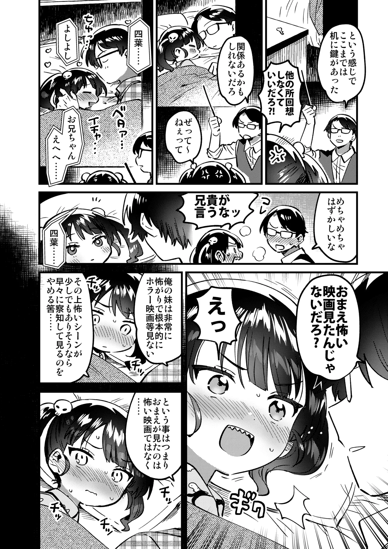 Imouto to Love Love H Kaisou page 7 full