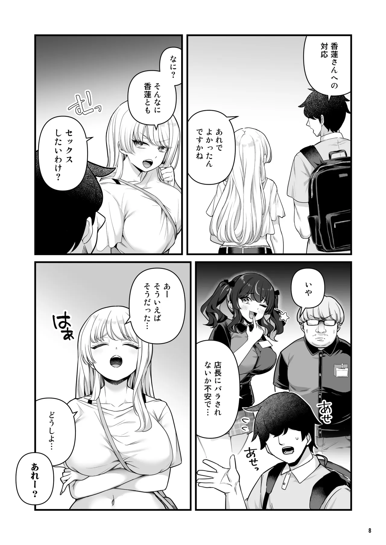 彼氏持ち巨乳バイトギャルとめちゃくちゃセックスした話4 page 10 full