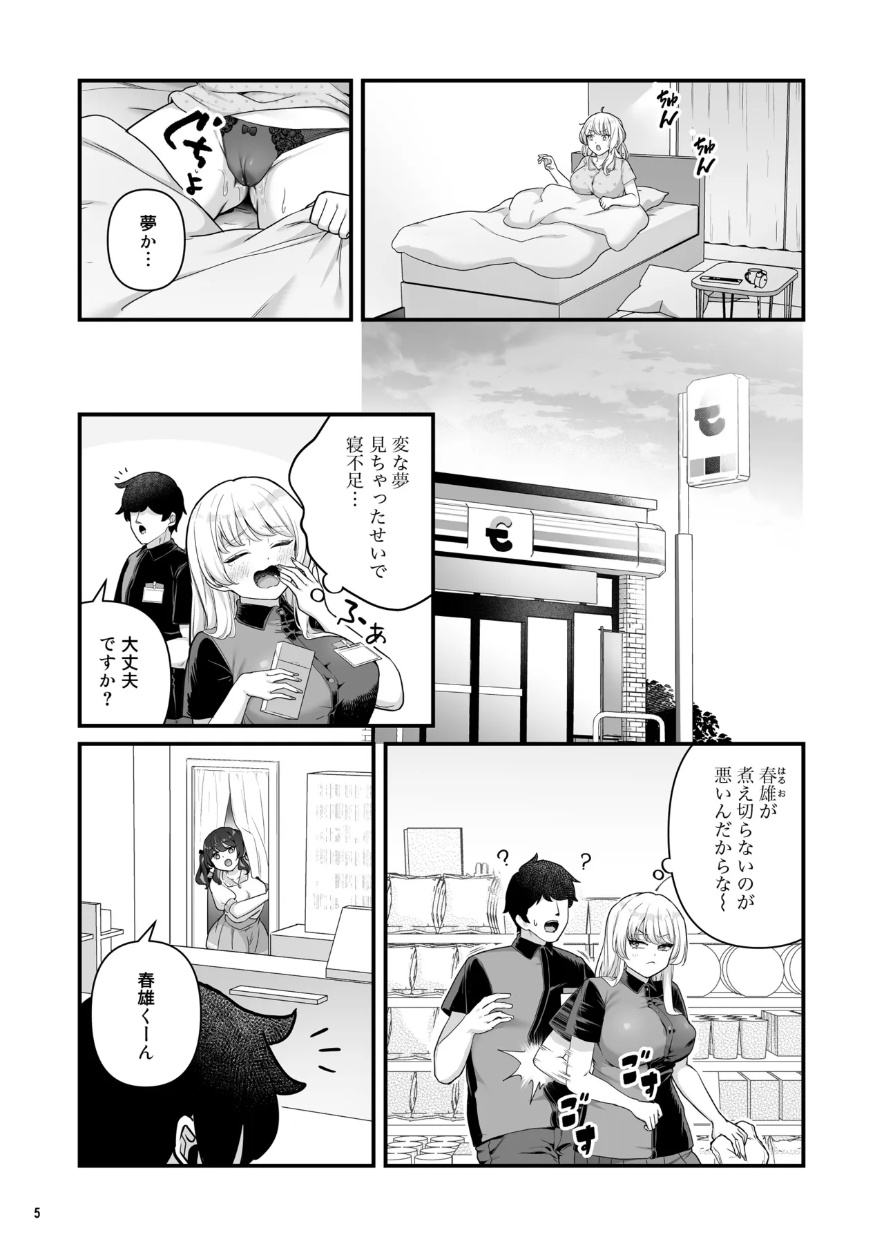 彼氏持ち巨乳バイトギャルとめちゃくちゃセックスした話4 page 7 full