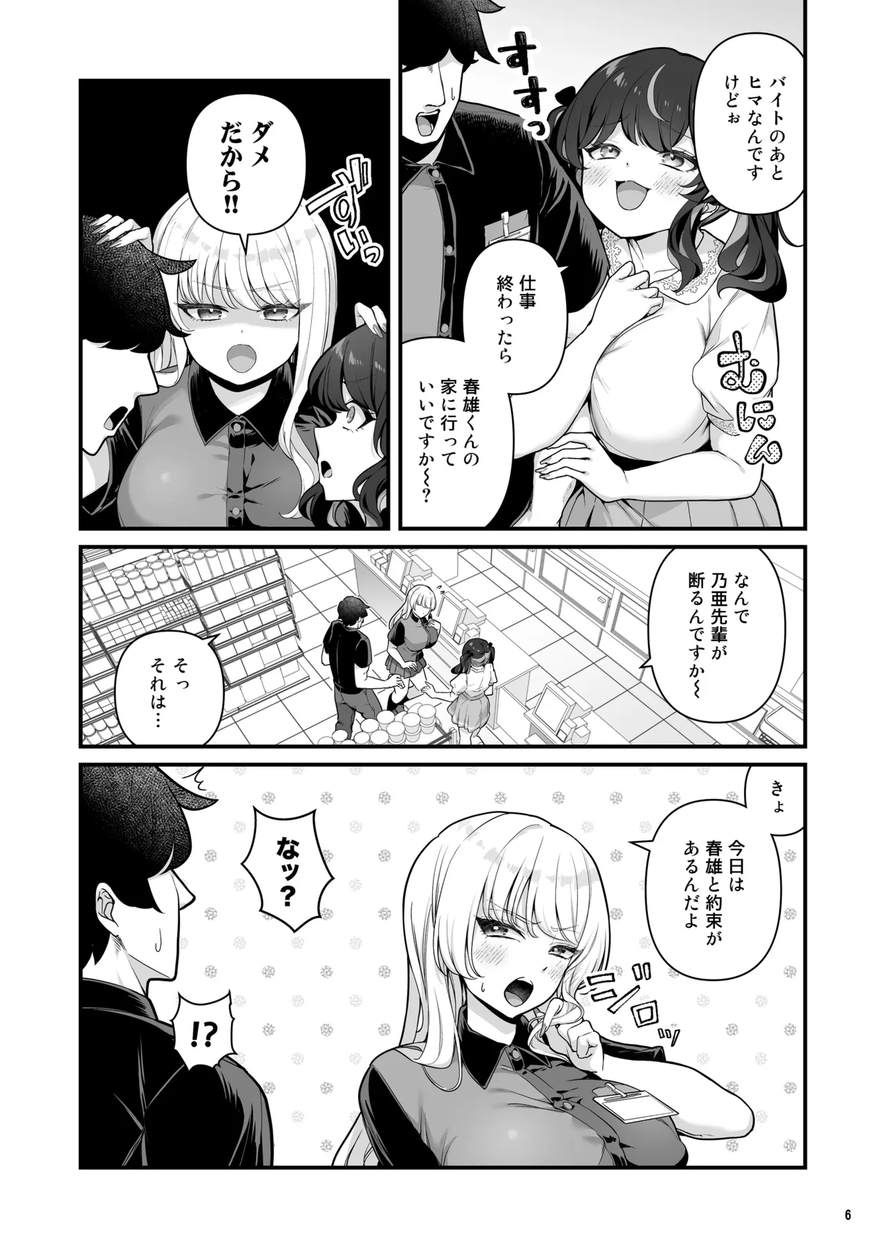 彼氏持ち巨乳バイトギャルとめちゃくちゃセックスした話4 page 8 full