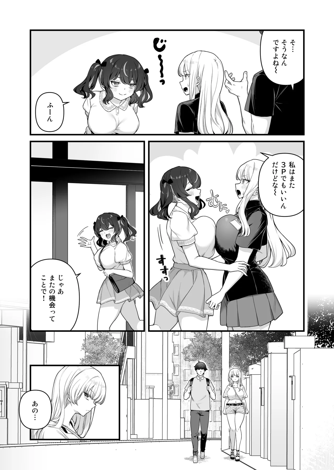 彼氏持ち巨乳バイトギャルとめちゃくちゃセックスした話4 page 9 full
