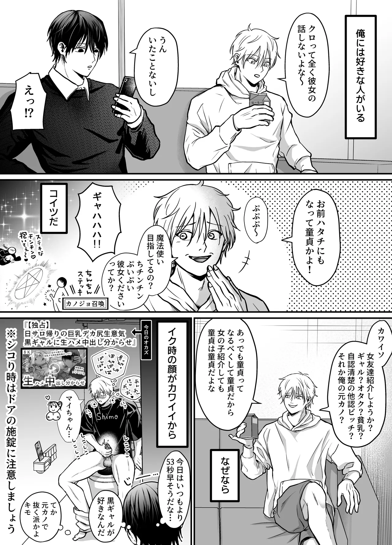 雄乳搾り～生意気な男友達が煽ってきたので雄ミルクをたんまり搾りとりました～ page 3 full