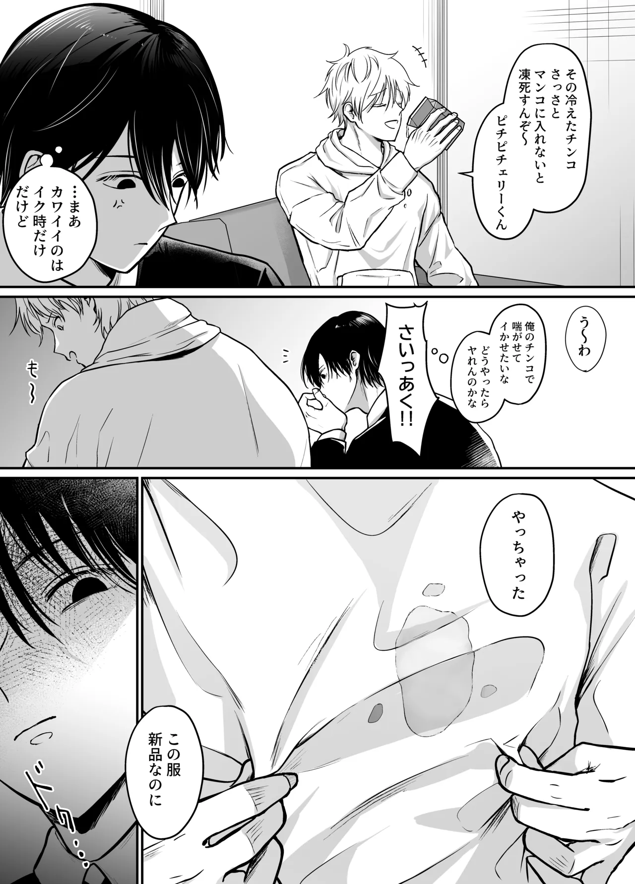 雄乳搾り～生意気な男友達が煽ってきたので雄ミルクをたんまり搾りとりました～ page 4 full