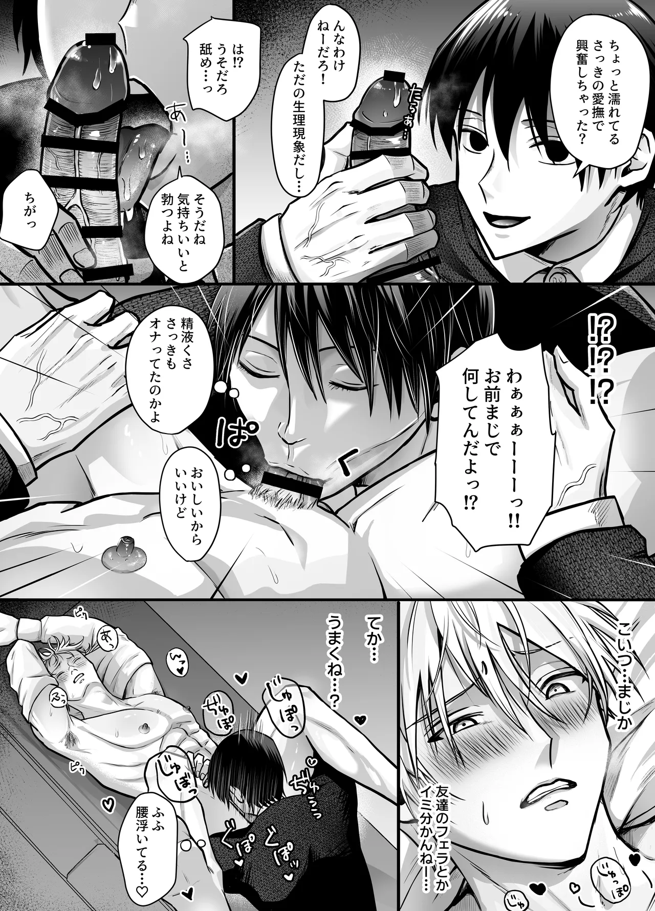 雄乳搾り～生意気な男友達が煽ってきたので雄ミルクをたんまり搾りとりました～ page 9 full